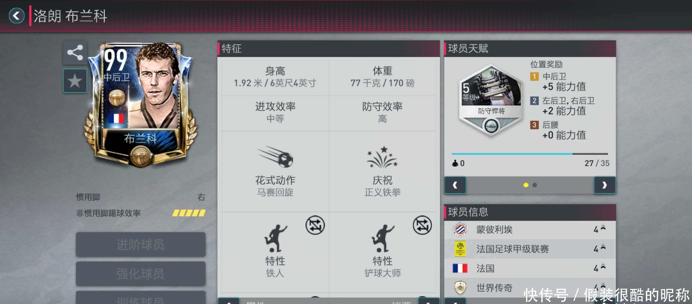 的战斗力
